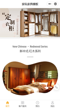 乌金家具-家具定制公司小程序模板