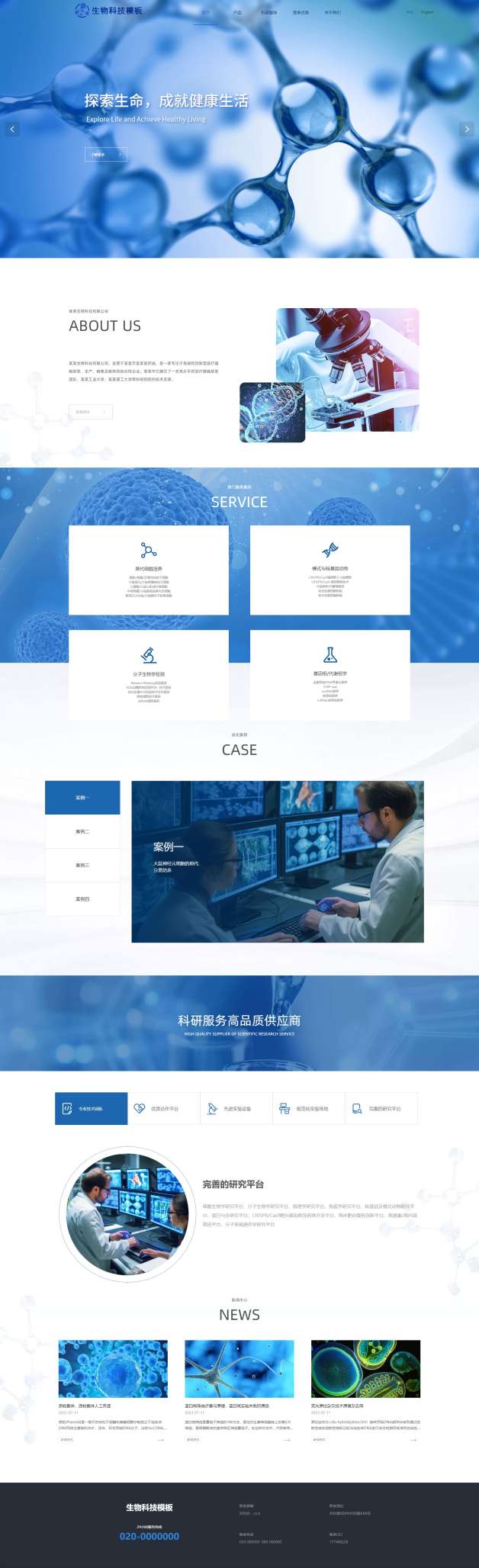 高端生物科技企业网站模板