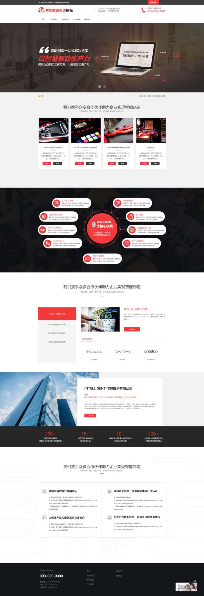 高端智能制造管理系统