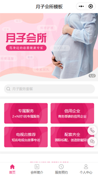 月子中心-月子中心加盟小程序模板