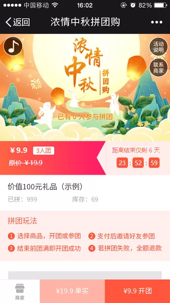浓情中秋拼团购h5游戏