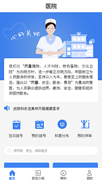 医院网上预约-医院挂号网上预约小程序模板