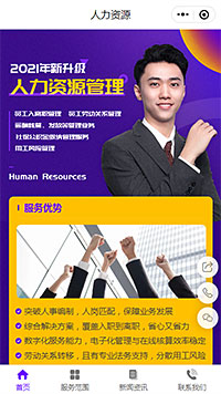 人力资源公司微信小程序模板【人力资源小程序模板分享】