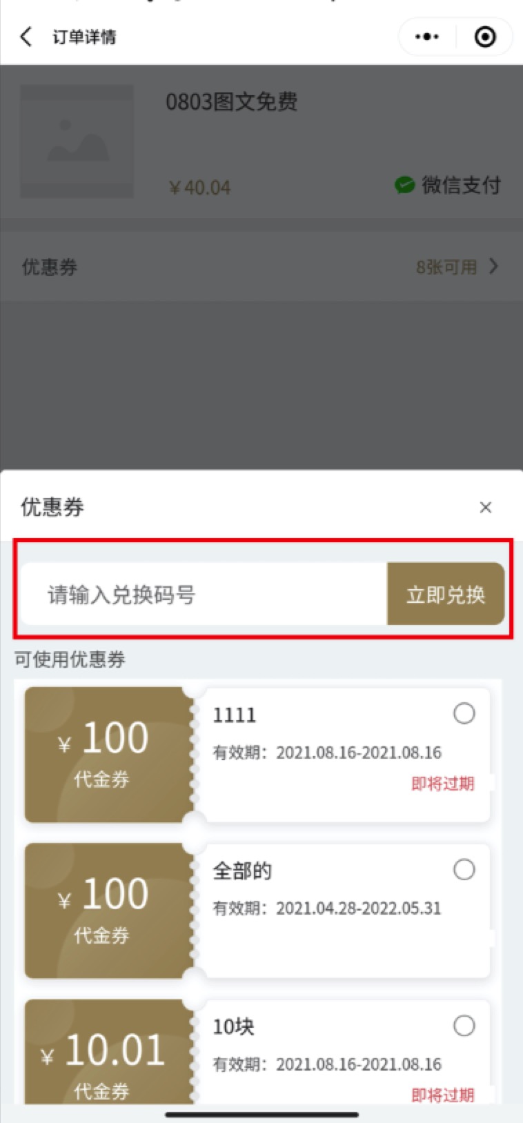 兑换码
