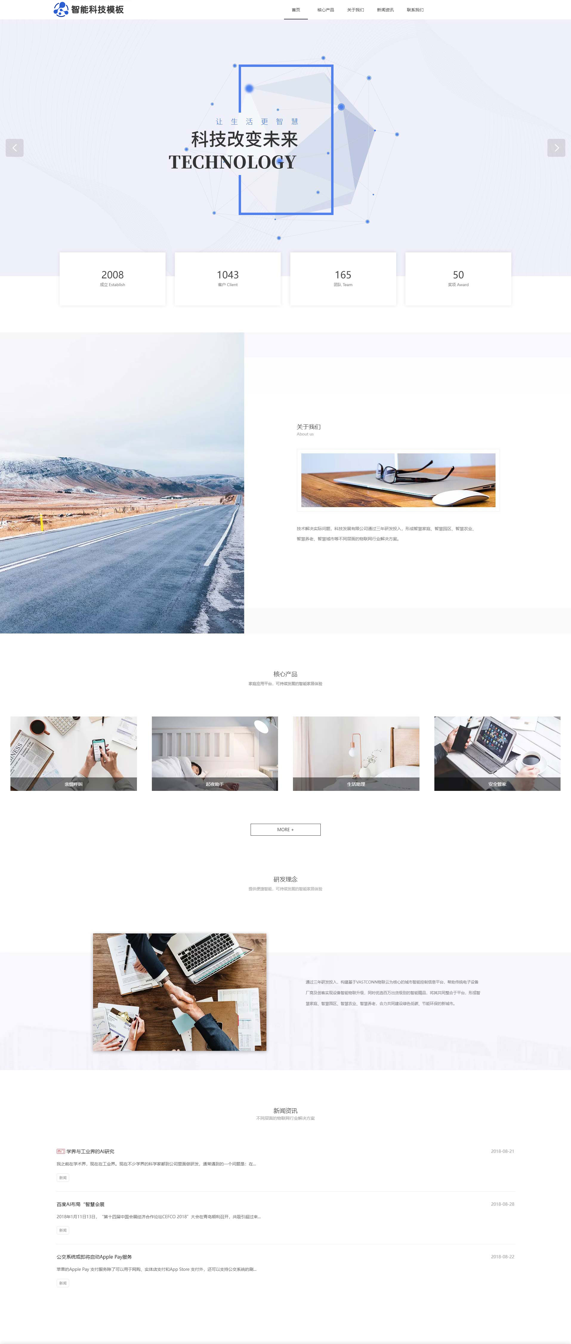 简约智能科技家居自适应官网模板