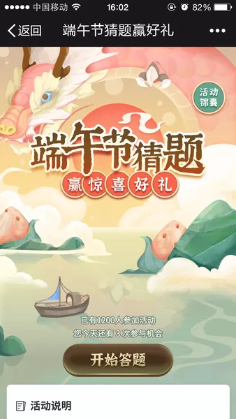 端午节猜题赢好礼h5游戏