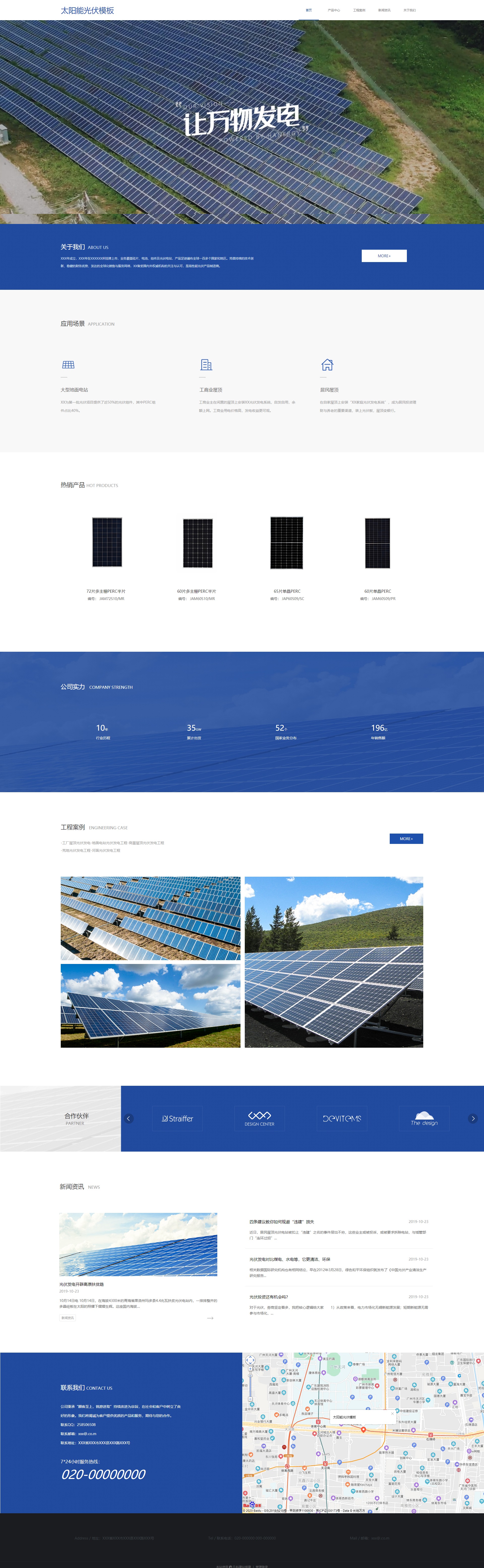优质太阳能光伏发电自适应网站模板