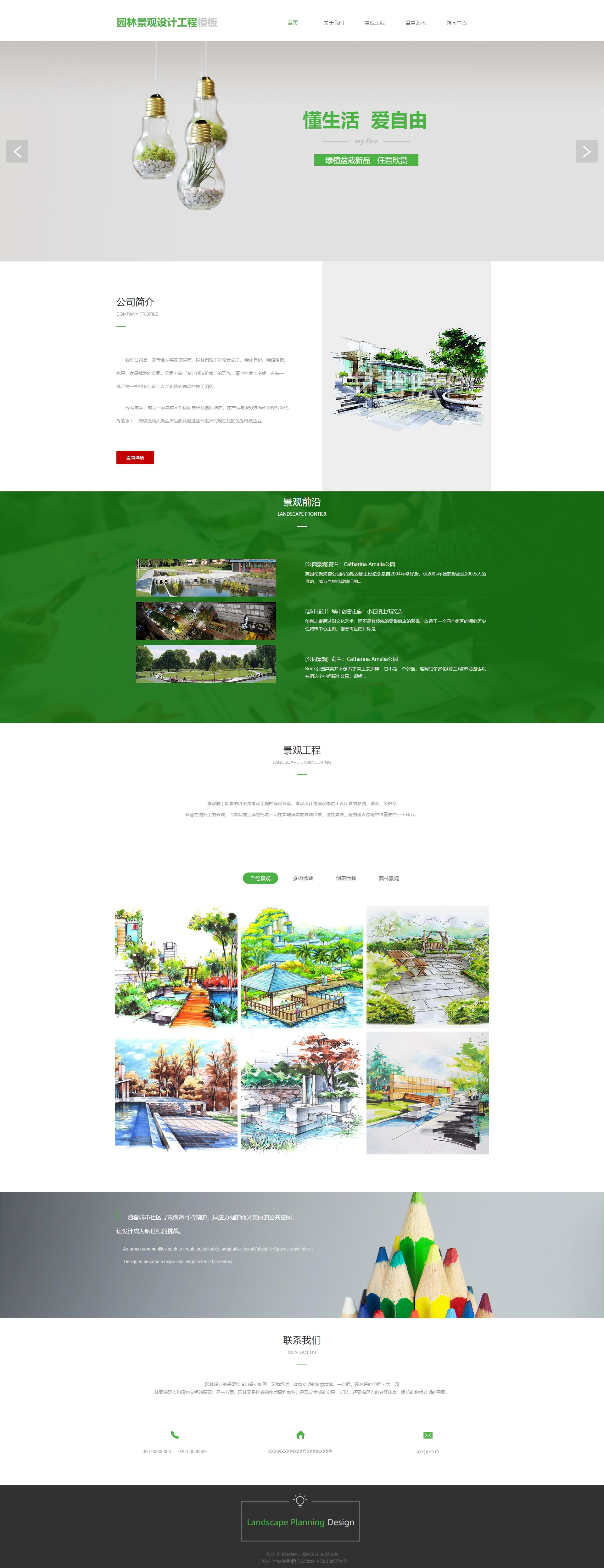 漂亮园林设计景观工程免费网站模板