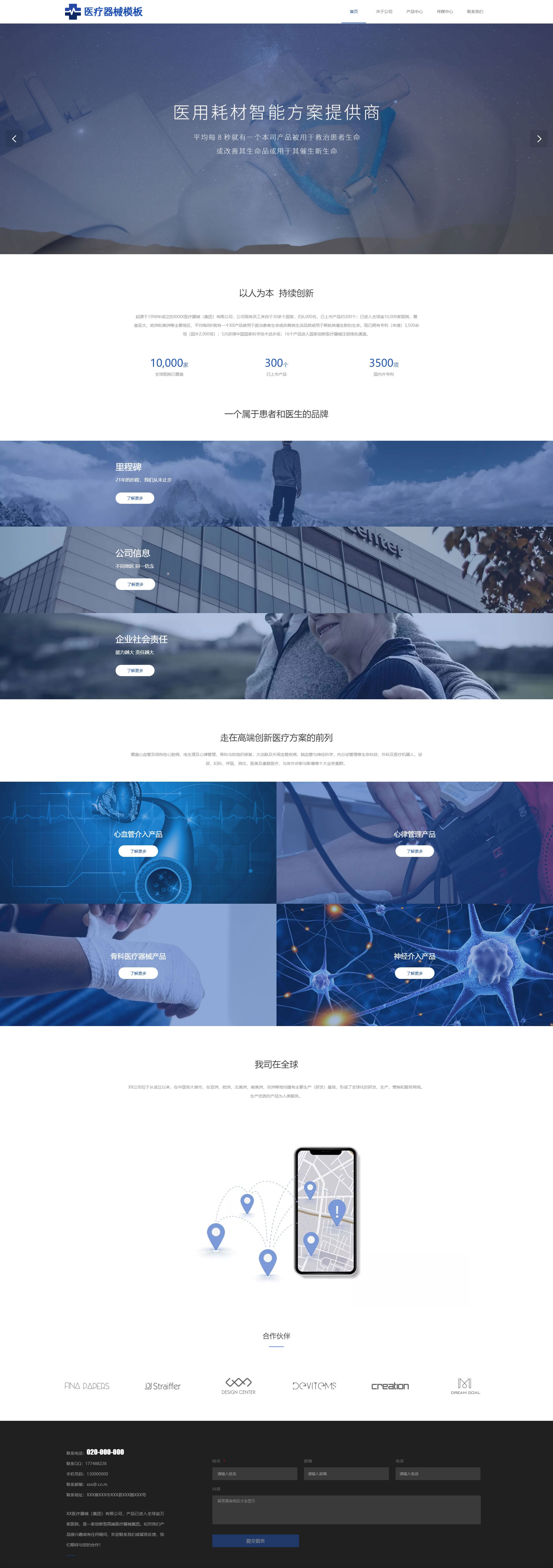 专业医疗器械设备自适应网页模板