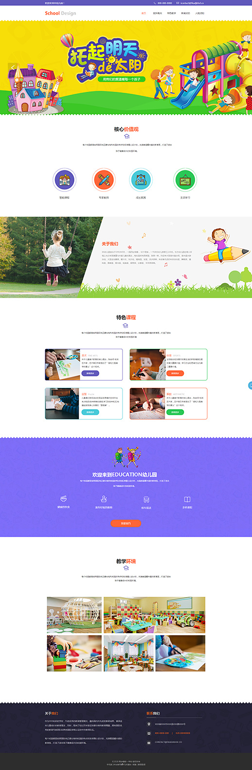 创意学校幼儿园网站模板