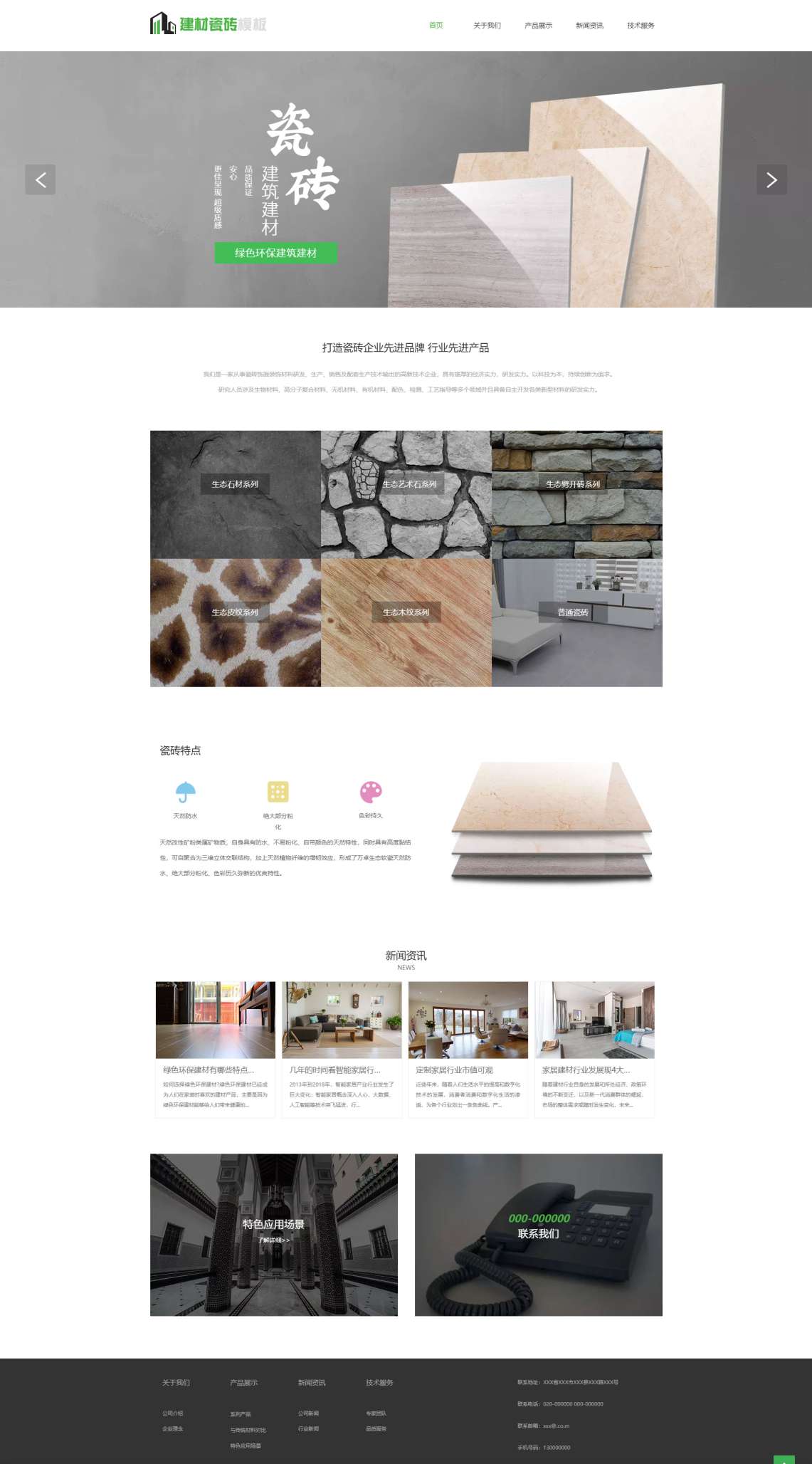 优质建材物料瓷砖板材