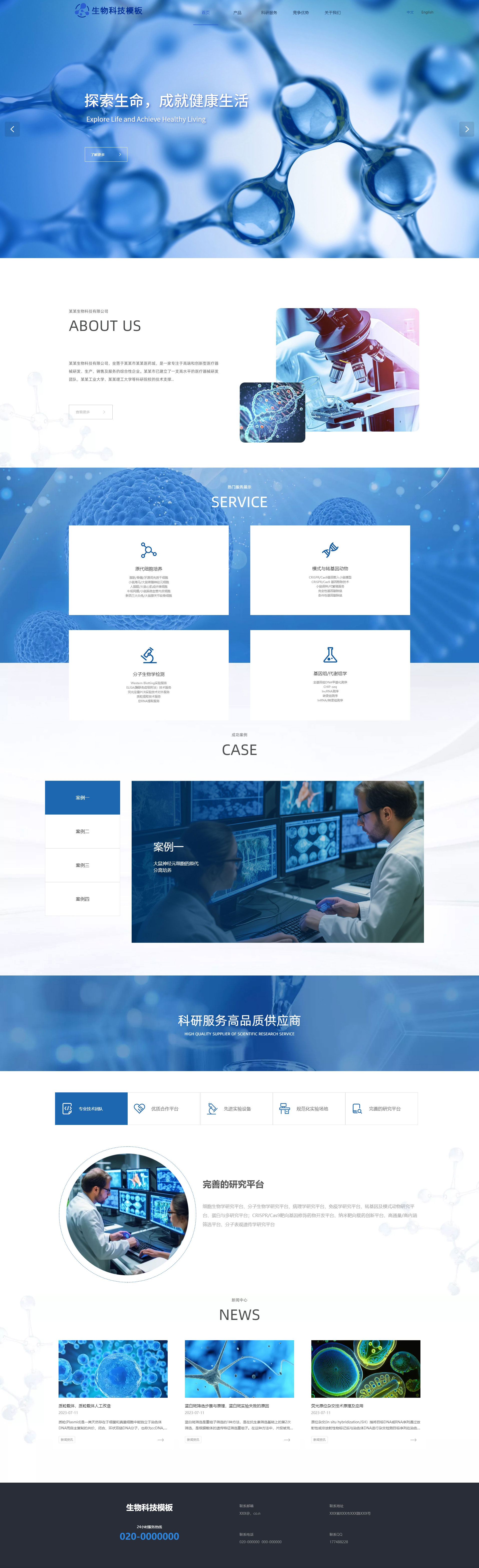高端生物科技企业网站模板