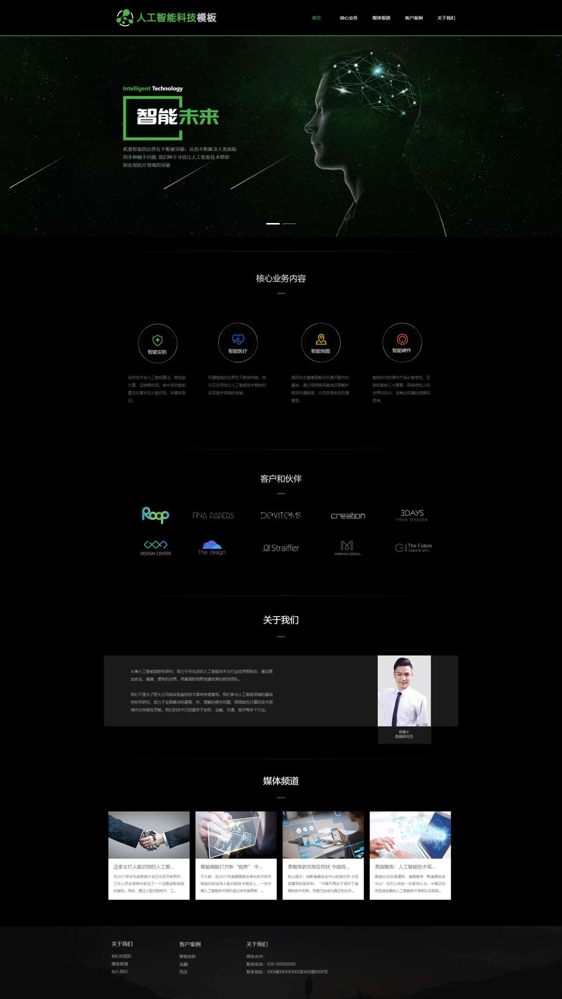 原创人工智能科技公司