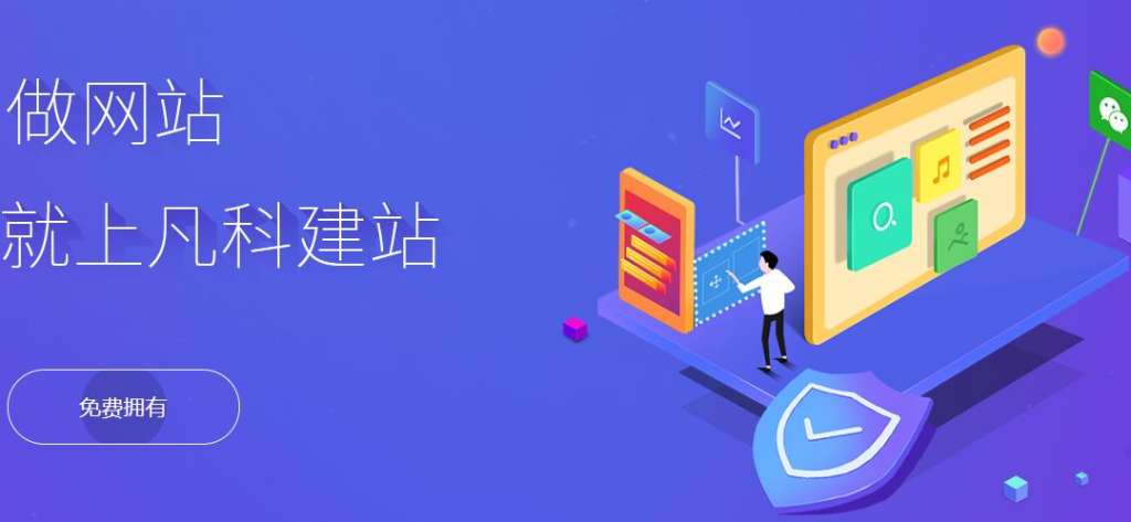 凡科自助建站