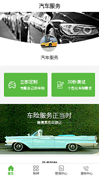 汽车投保公司小程序开发模板