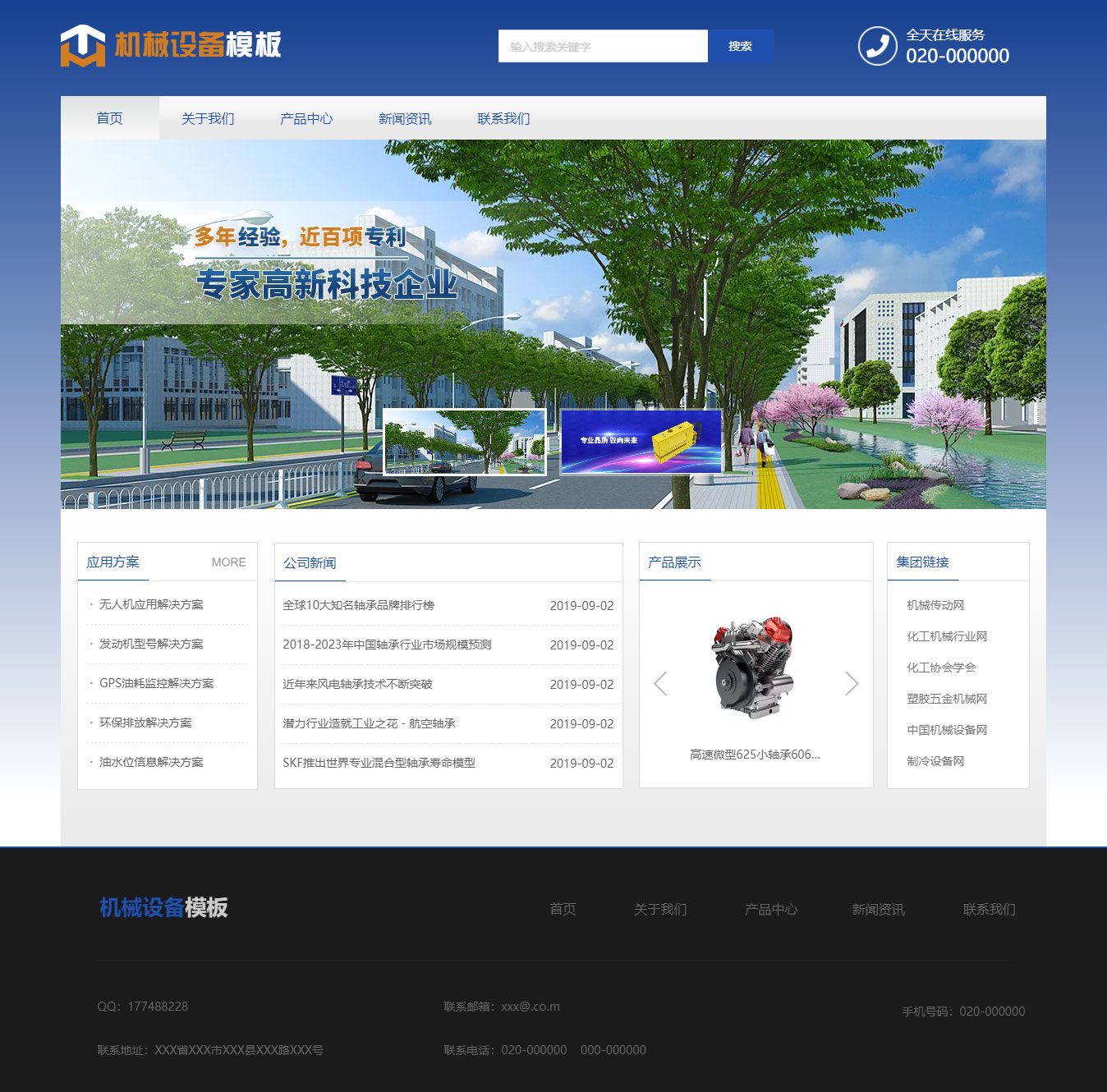 专业机械设备引擎网站模板