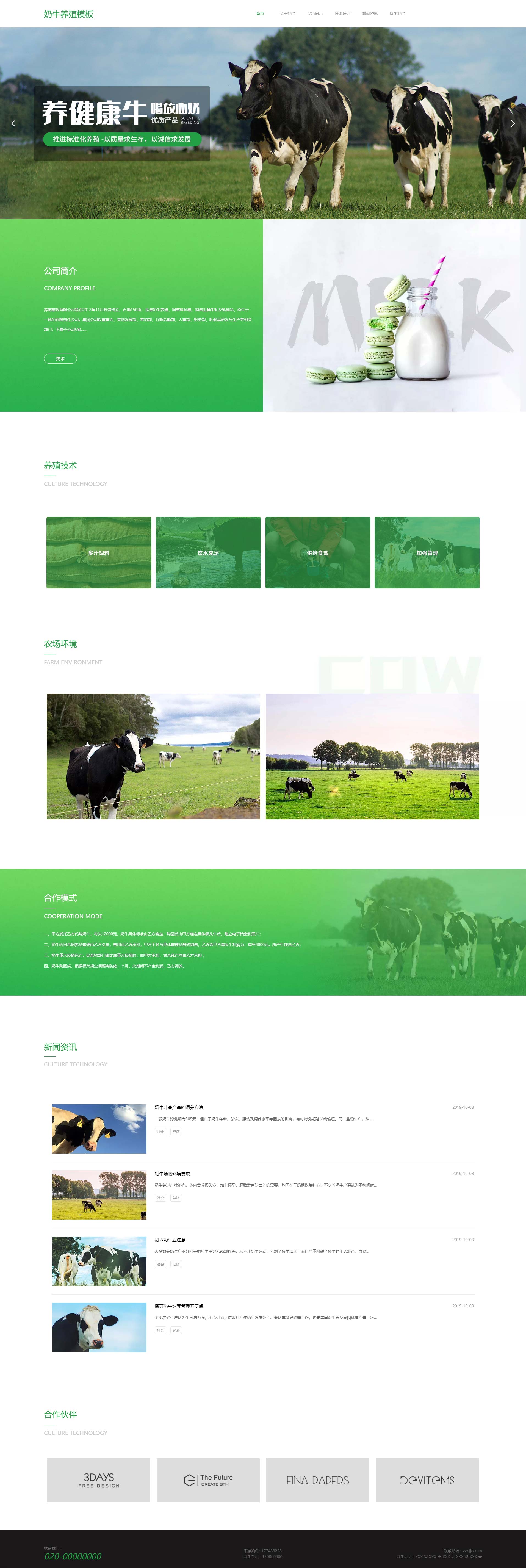 优质奶牛养殖网站模板