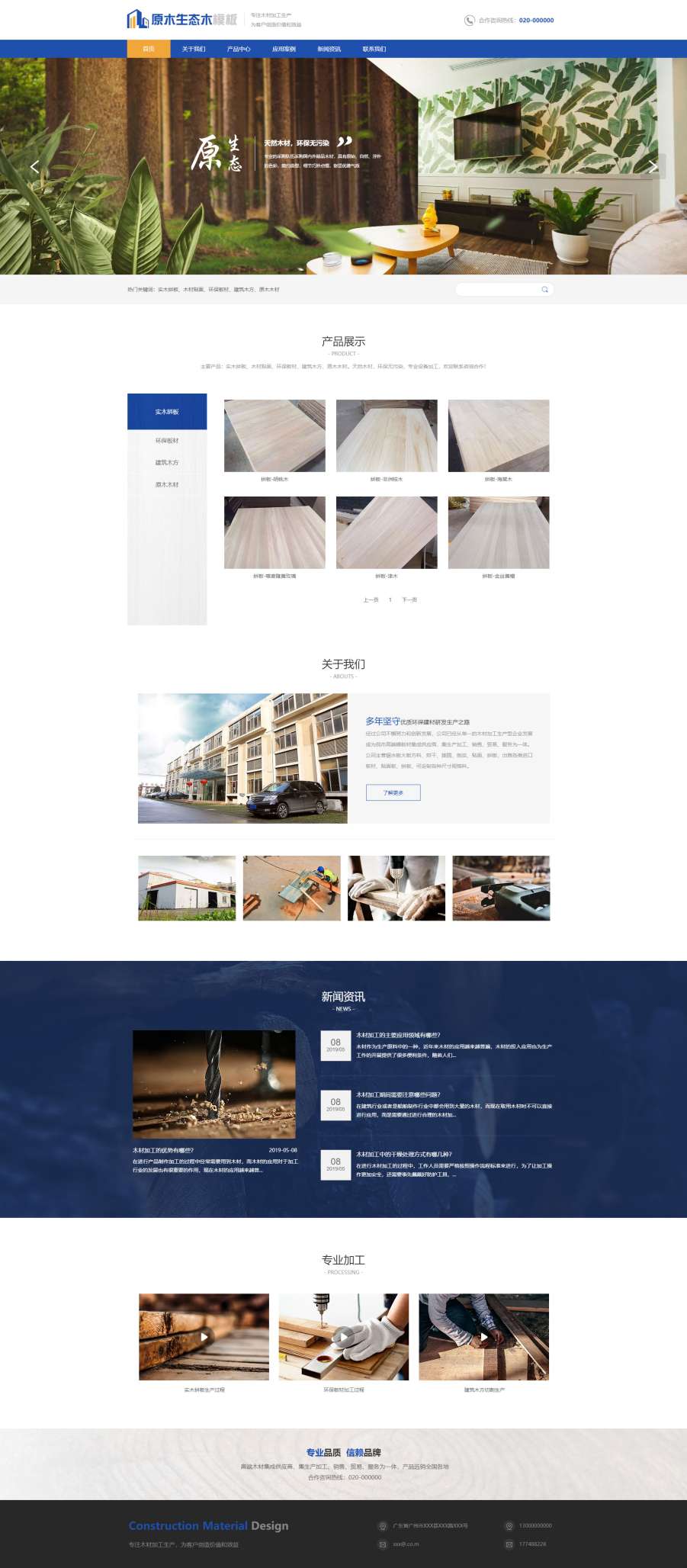 优选建材物料木材地板