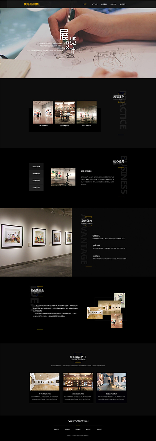 高端展览设计网站模板