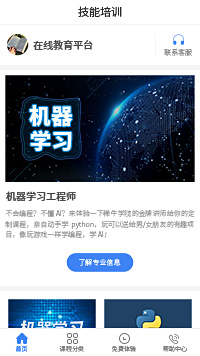 教育培训机构小程序-微信小程序开发培训模板