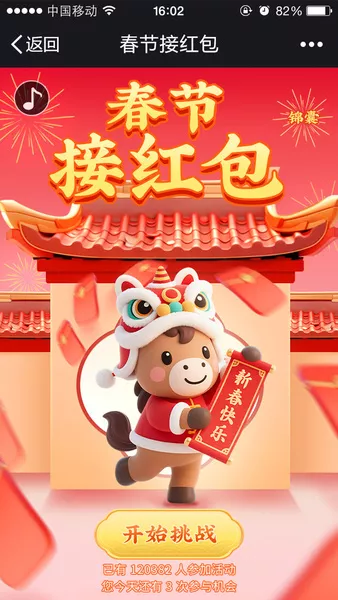 春节接红包h5游戏