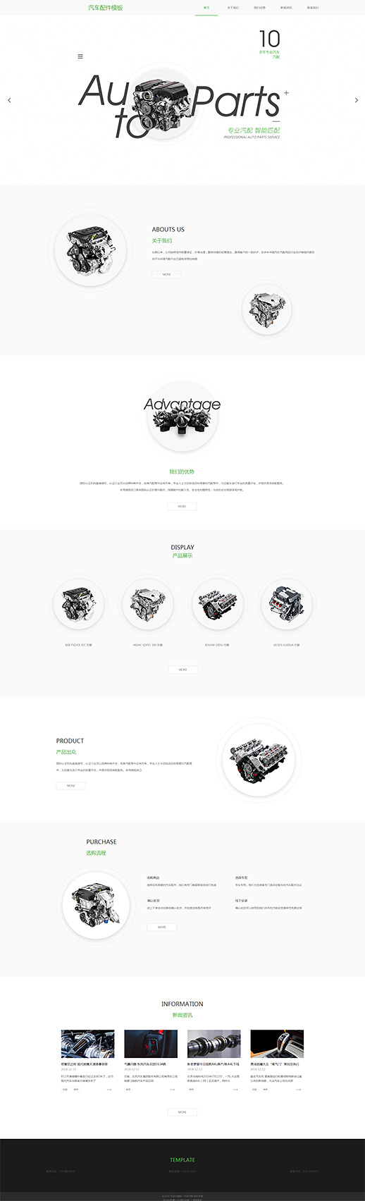 专业汽车引擎自适应网页模板