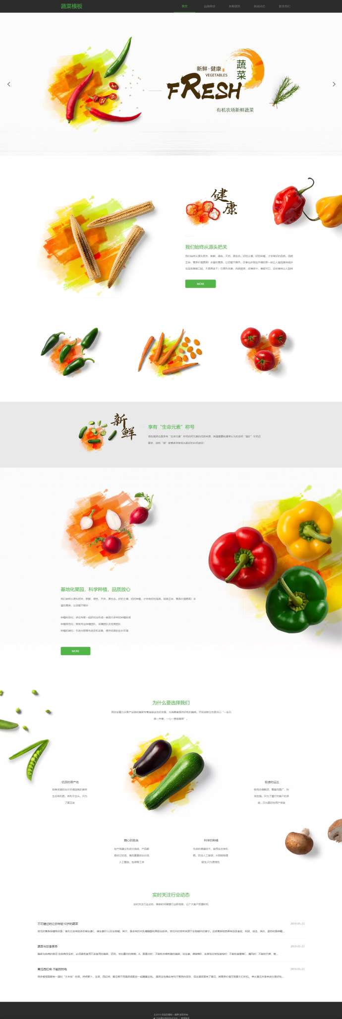 原创蔬菜水果网页模板