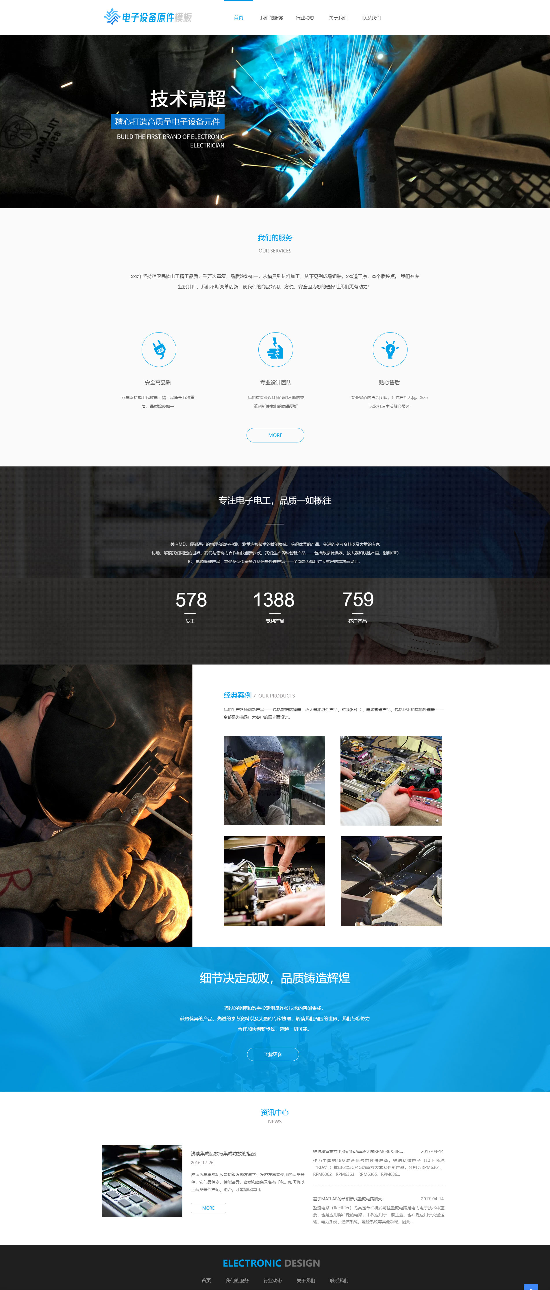 电子设备原件网站模板