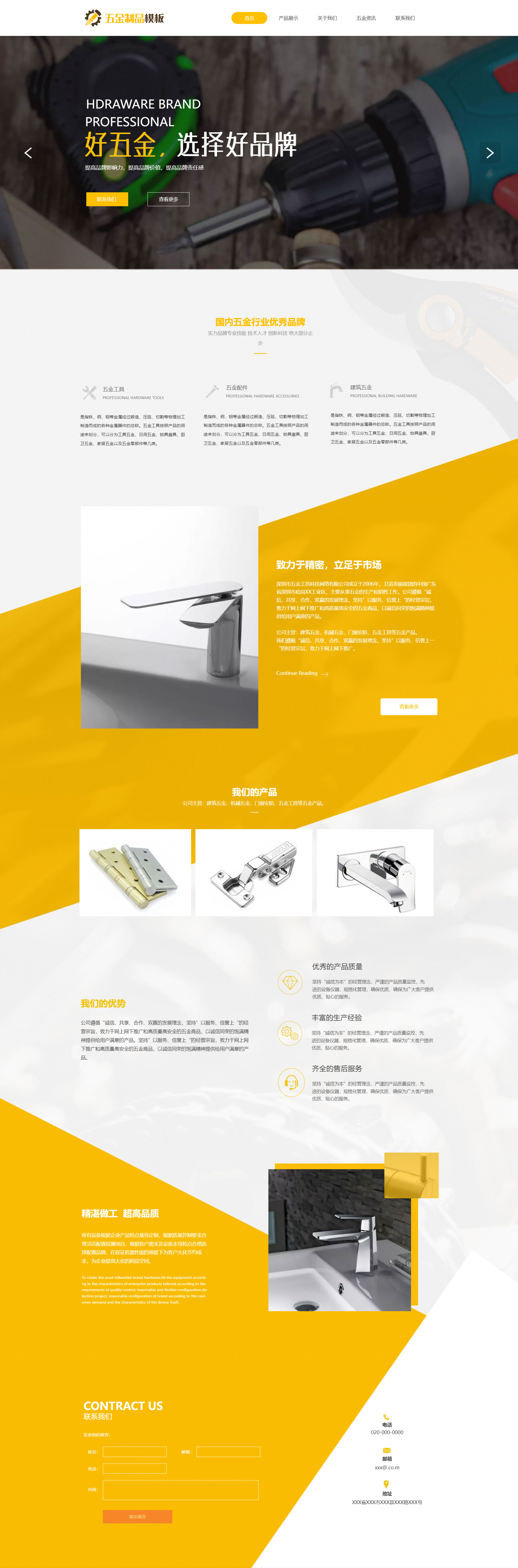 精美五金不锈钢官网模板