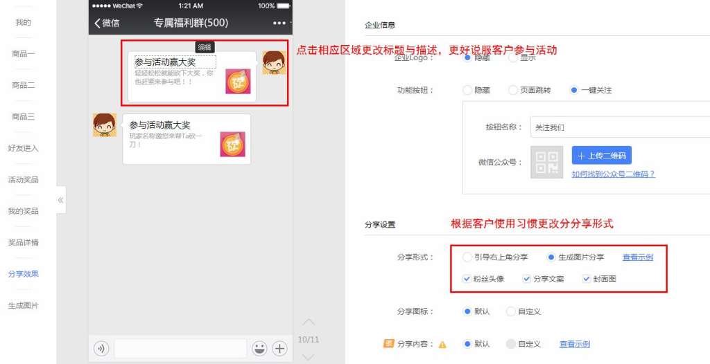 微信砍价活动设置