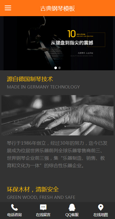 大气古典钢琴乐器手机网站模板