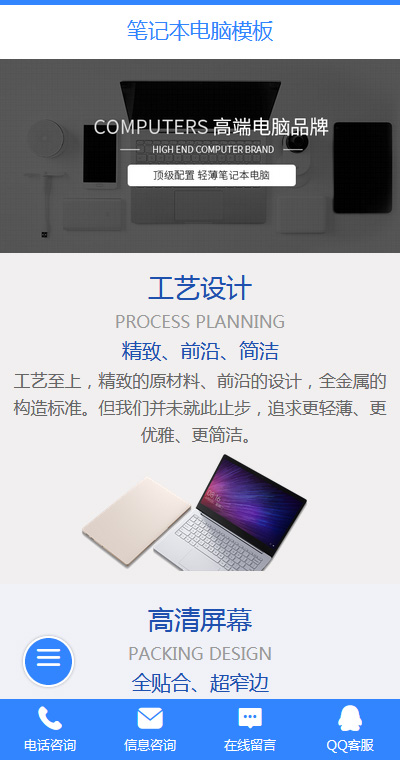 优选电脑智能设备