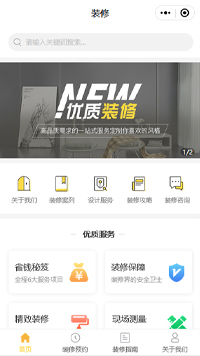 装修装饰行业小程序模板【装修公司微信小程序模板】