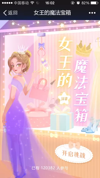 女王的魔法宝箱微信小游戏