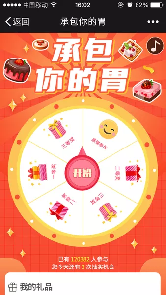 承包你的胃h5游戏