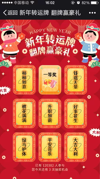 新年转运牌翻牌赢豪礼微信小游戏