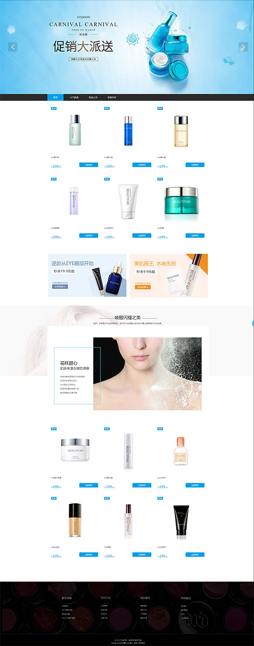 高级淡蓝色化妆企业网页模板