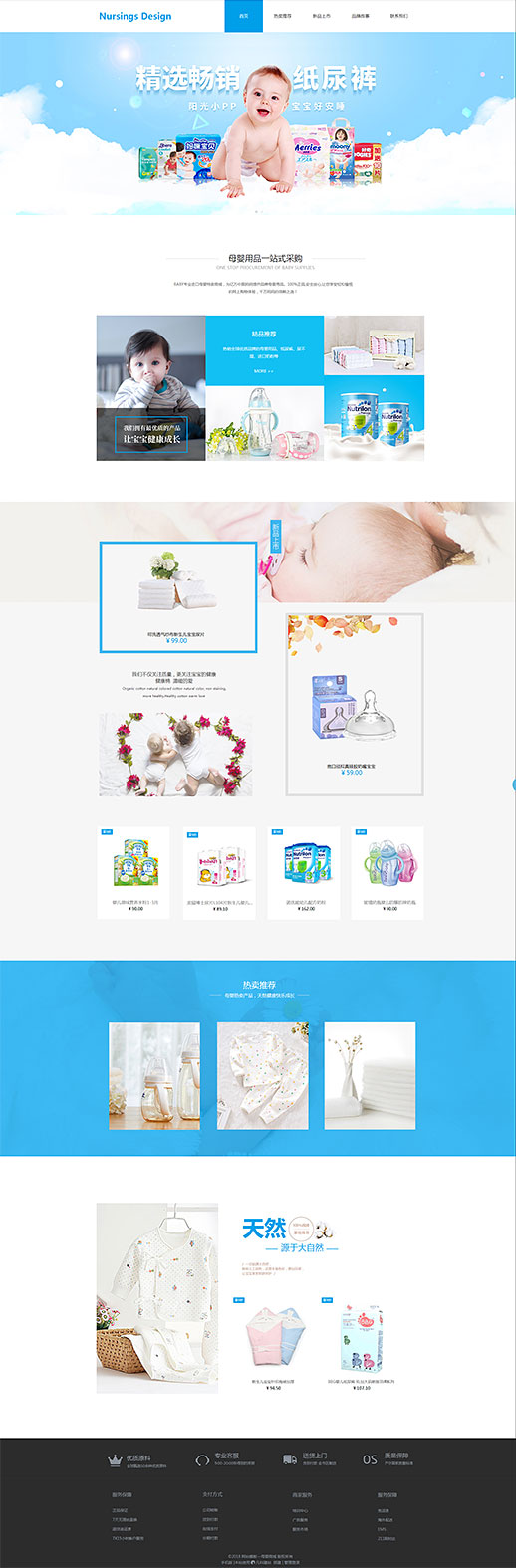 母婴用品行业网页设计模板