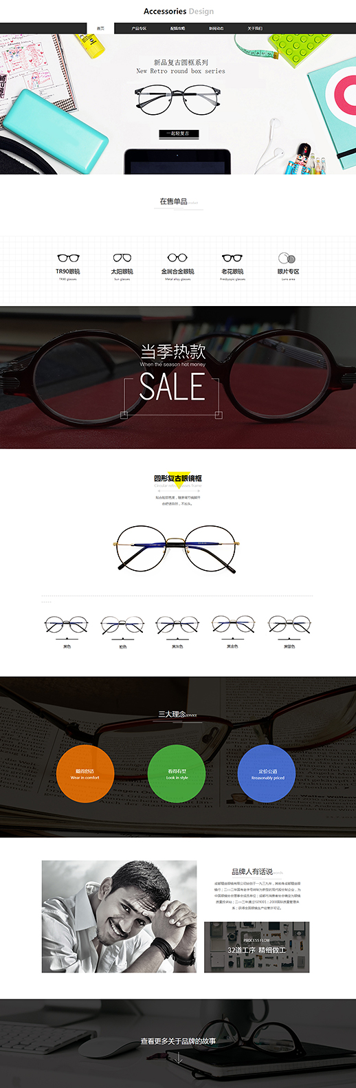 优质饰品眼镜网站模板
