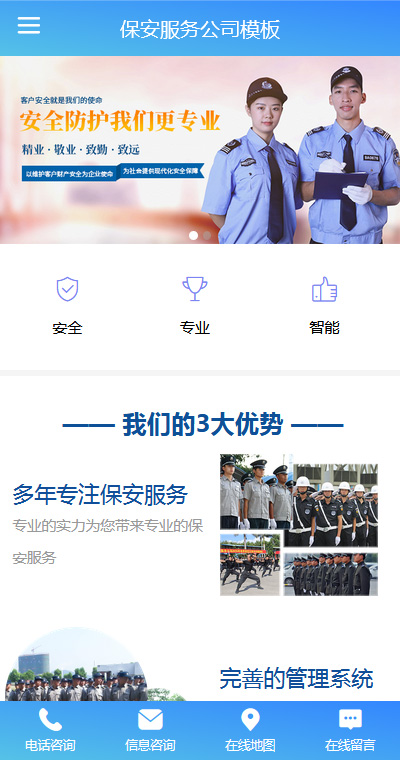专业保安服务公司