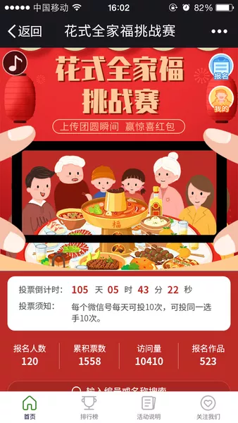 花式全家福挑战赛微信小游戏