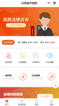 法律服务所-法律服务所小程序开发模板
