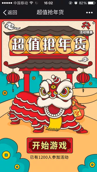超值抢年货h5活动