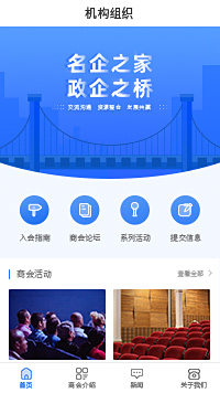 商会-招商会小程序模板