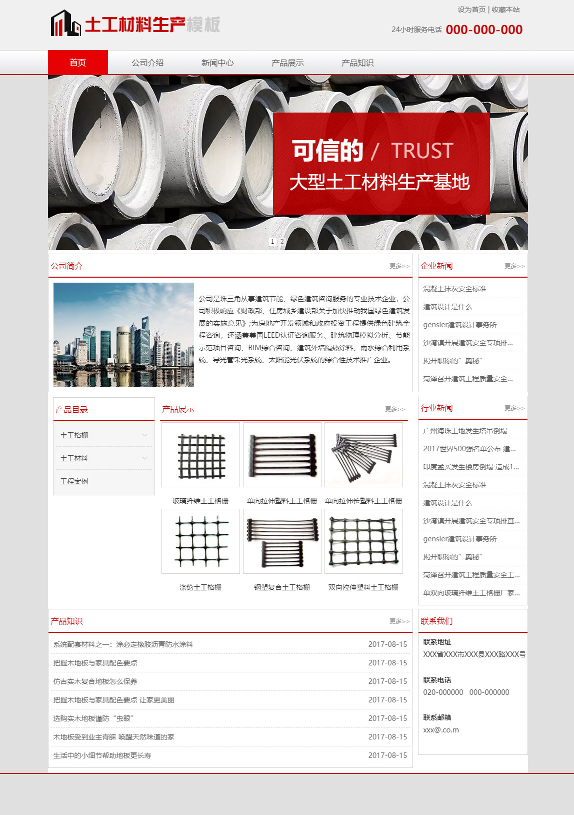 专业土工材料排水管公司模板