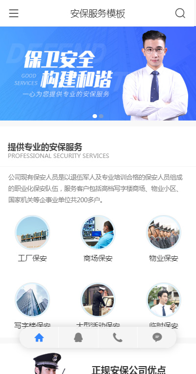 精品安保巡逻服务