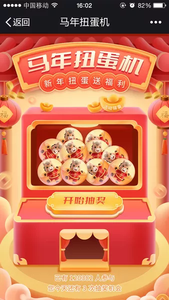 马年扭蛋机h5模板