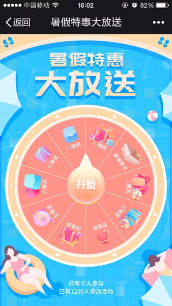 暑假特惠大放送h5游戏