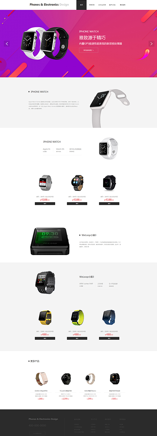 红紫色创意手表网站模板