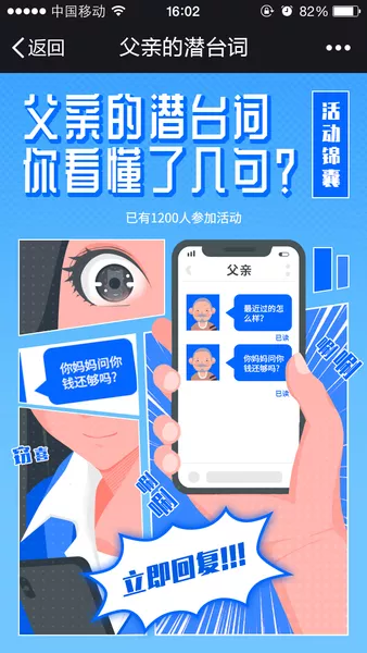 父亲的潜台词微信小游戏